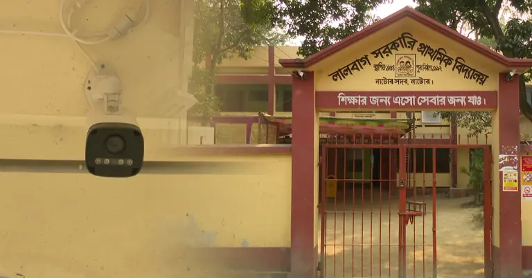 সিসি ক্যামেরা ও নাটোরের একটি বিদ্যালয়